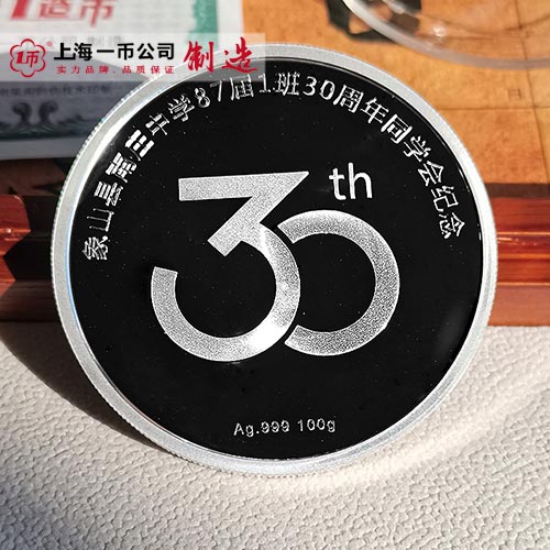 畢業30周年紀念銀幣定制