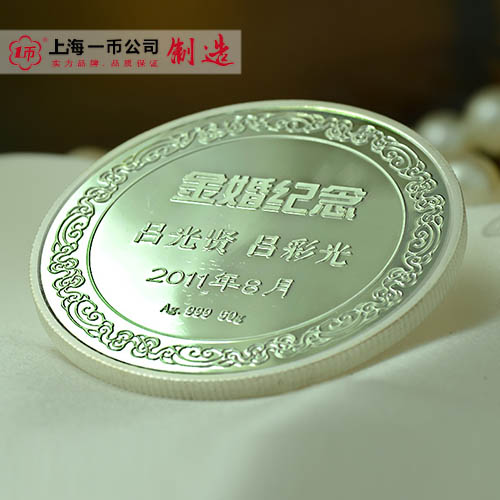 金婚定制紀(jì)念銀幣